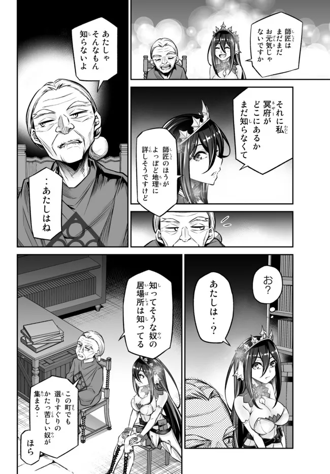 Immortal Princess, Hajimemashita: Free Life Fantasy Online Chap 26.1 - Next Chap 27.1