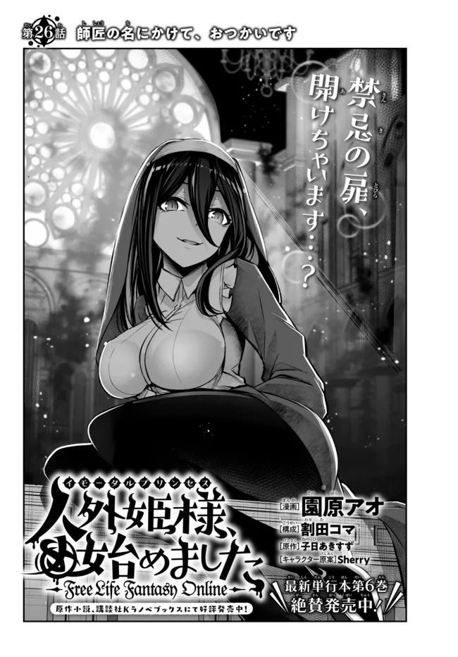 Immortal Princess, Hajimemashita: Free Life Fantasy Online Chap 26.1 - Next Chap 27.1