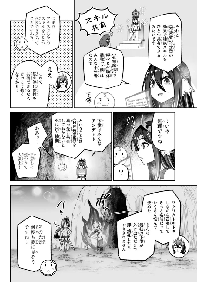 Immortal Princess, Hajimemashita: Free Life Fantasy Online Chap 26.1 - Next Chap 27.1