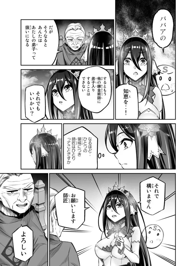 Immortal Princess, Hajimemashita: Free Life Fantasy Online Chap 26.1 - Next Chap 27.1