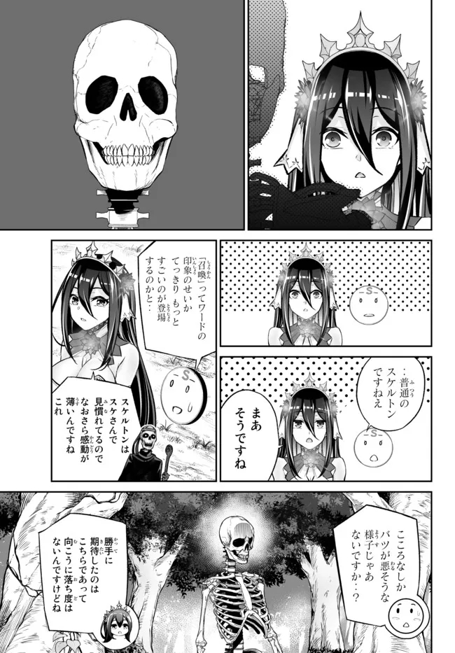 Immortal Princess, Hajimemashita: Free Life Fantasy Online Chap 27.1 - Next Chap 28.1