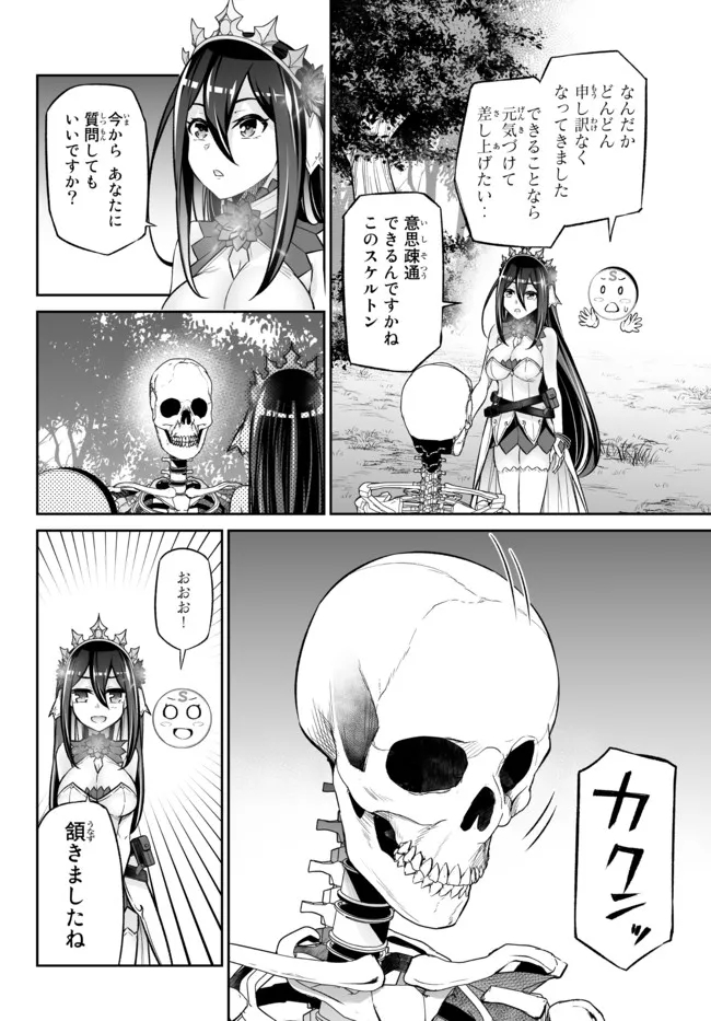 Immortal Princess, Hajimemashita: Free Life Fantasy Online Chap 27.1 - Next Chap 28.1