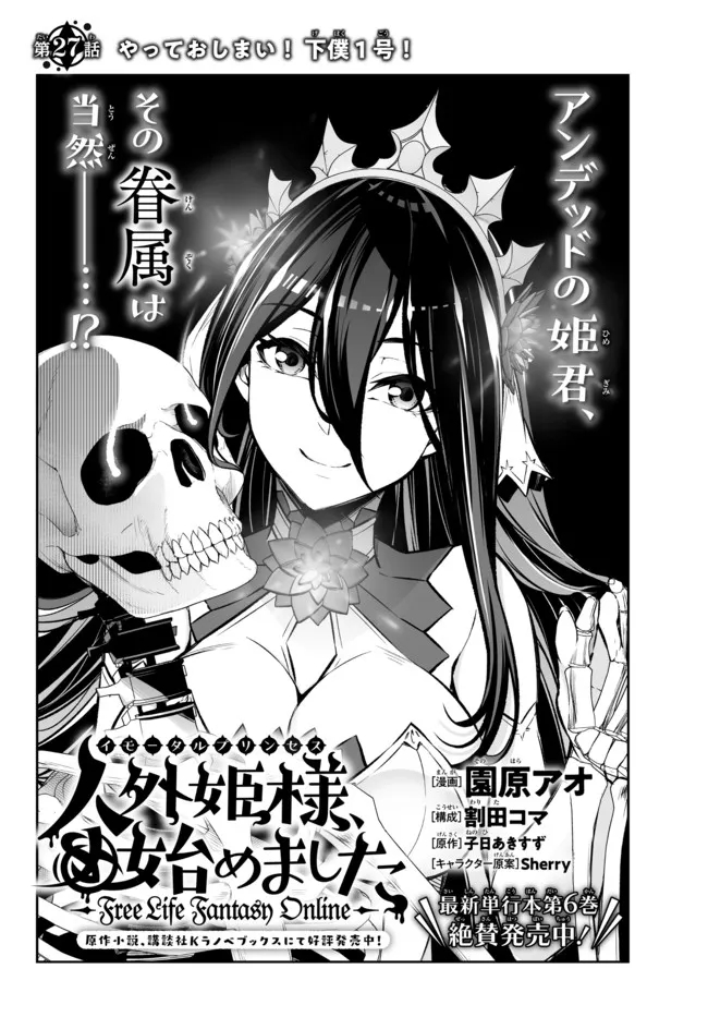 Immortal Princess, Hajimemashita: Free Life Fantasy Online Chap 27.1 - Next Chap 28.1
