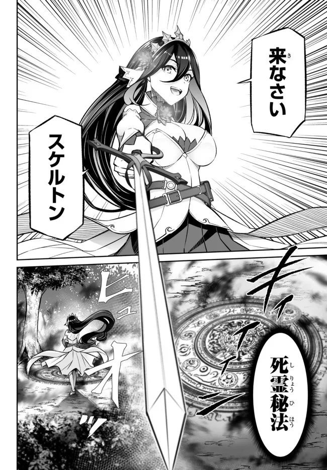 Immortal Princess, Hajimemashita: Free Life Fantasy Online Chap 27.1 - Next Chap 28.1