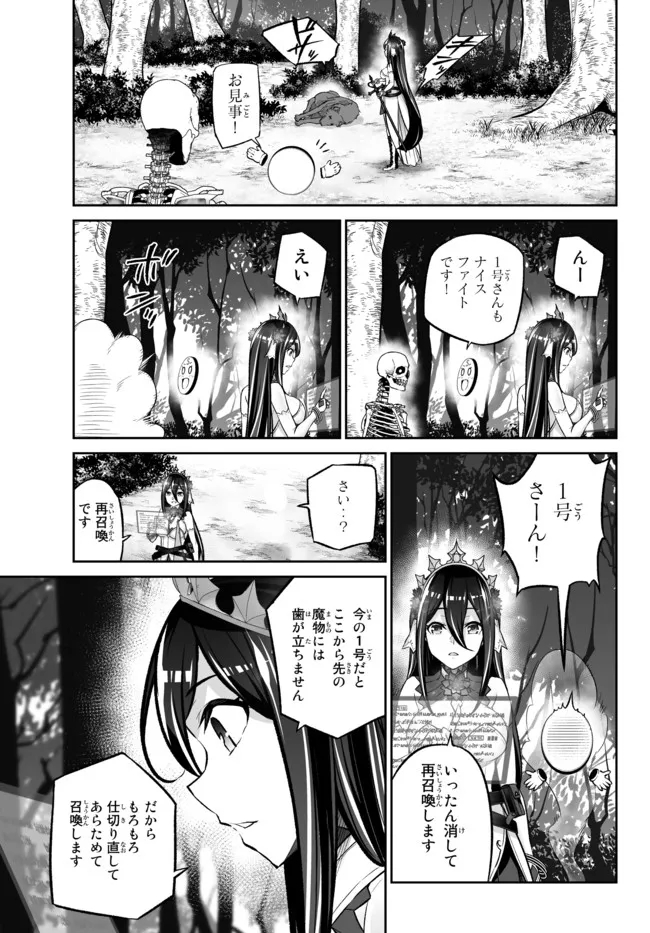 Immortal Princess, Hajimemashita: Free Life Fantasy Online Chap 28.1 - Next Chap 29.1