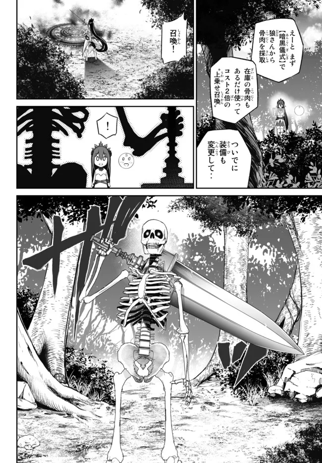 Immortal Princess, Hajimemashita: Free Life Fantasy Online Chap 28.1 - Next Chap 29.1