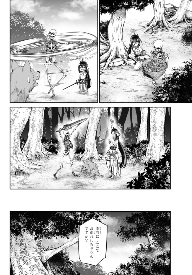 Immortal Princess, Hajimemashita: Free Life Fantasy Online Chap 28.1 - Next Chap 29.1