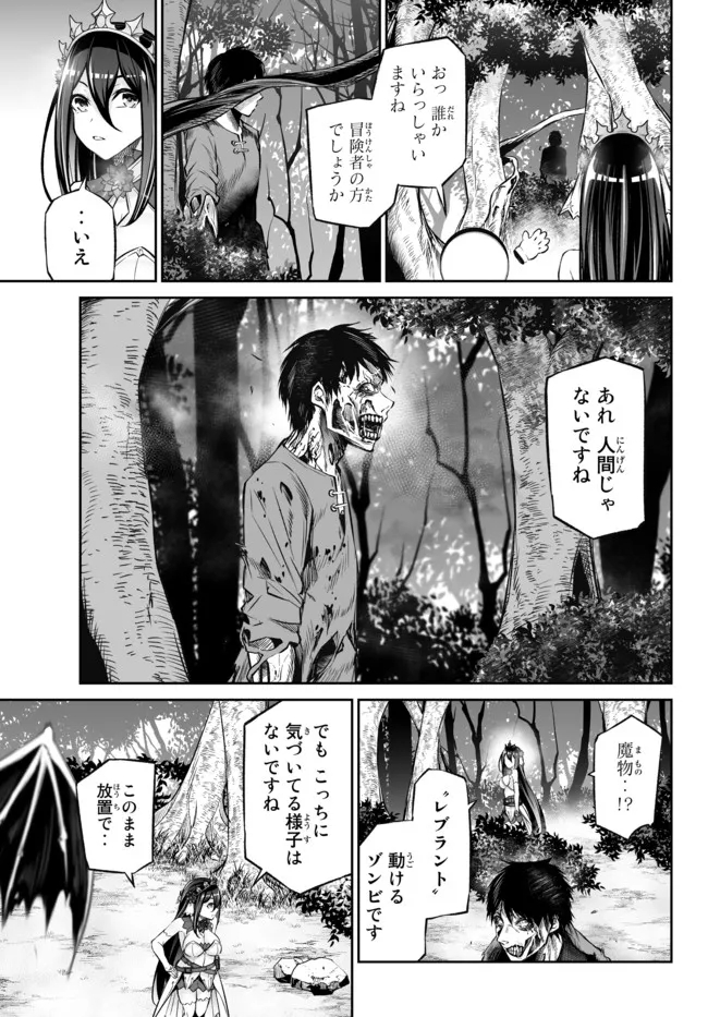 Immortal Princess, Hajimemashita: Free Life Fantasy Online Chap 28.1 - Next Chap 29.1