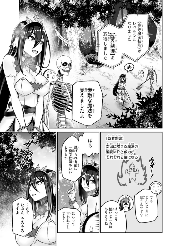 Immortal Princess, Hajimemashita: Free Life Fantasy Online Chap 28.1 - Next Chap 29.1