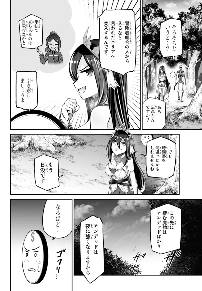 Immortal Princess, Hajimemashita: Free Life Fantasy Online Chap 28.1 - Next Chap 29.1