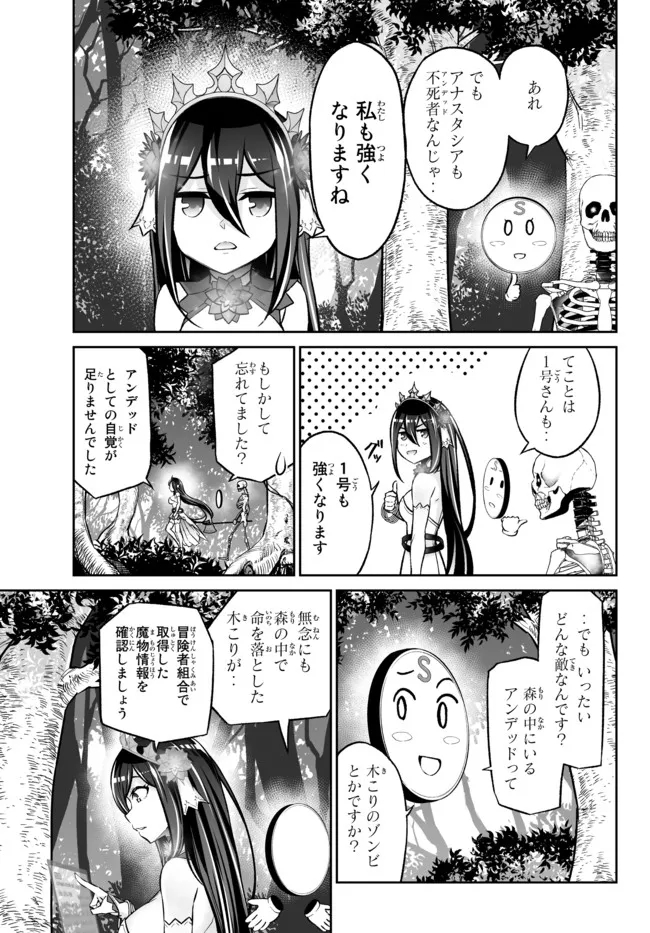 Immortal Princess, Hajimemashita: Free Life Fantasy Online Chap 28.1 - Next Chap 29.1