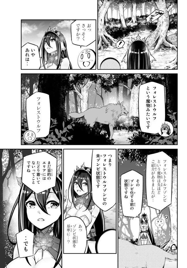 Immortal Princess, Hajimemashita: Free Life Fantasy Online Chap 28.1 - Next Chap 29.1