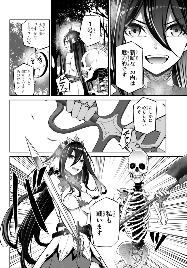 Immortal Princess, Hajimemashita: Free Life Fantasy Online Chap 28.1 - Next Chap 29.1