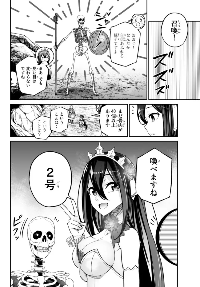 Immortal Princess, Hajimemashita: Free Life Fantasy Online Chap 29.1 - Next Chap 30.1