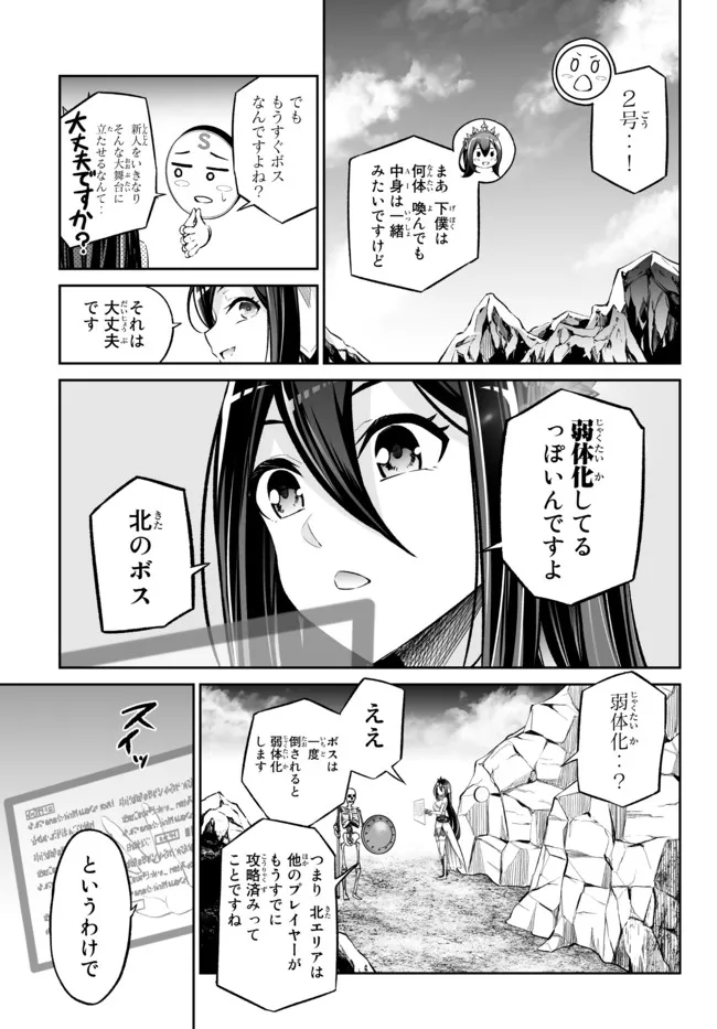 Immortal Princess, Hajimemashita: Free Life Fantasy Online Chap 29.1 - Next Chap 30.1