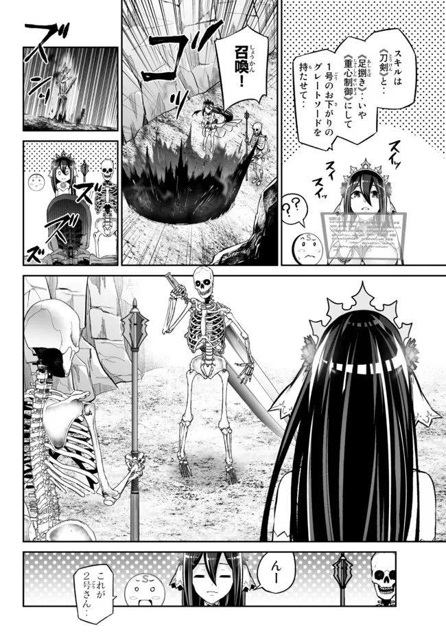 Immortal Princess, Hajimemashita: Free Life Fantasy Online Chap 29.1 - Next Chap 30.1