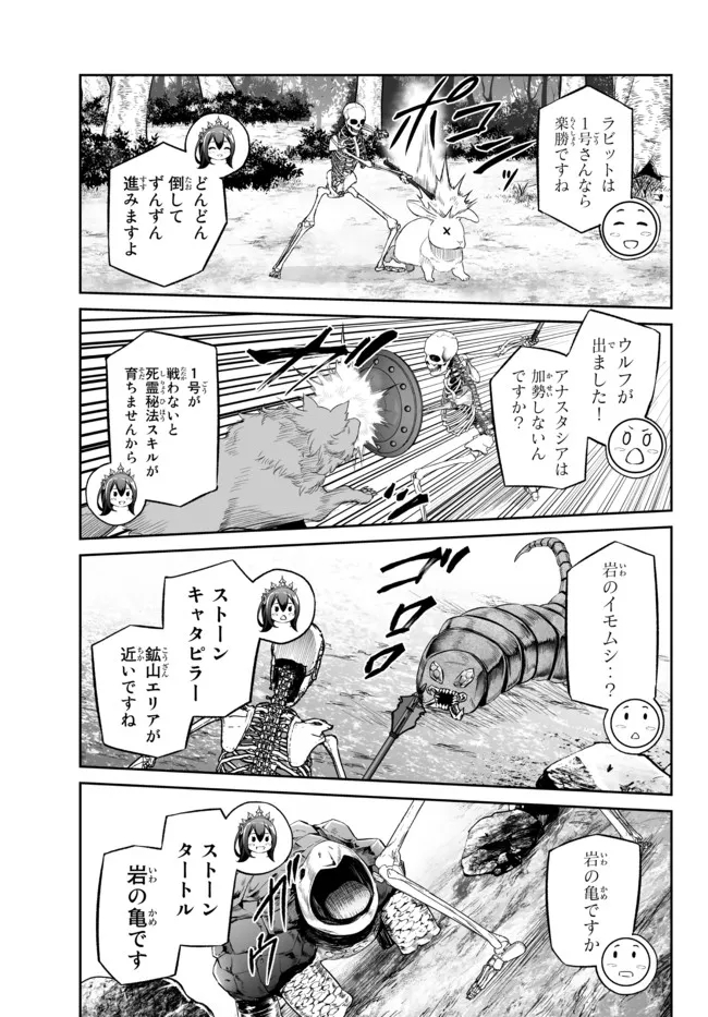 Immortal Princess, Hajimemashita: Free Life Fantasy Online Chap 29.1 - Next Chap 30.1