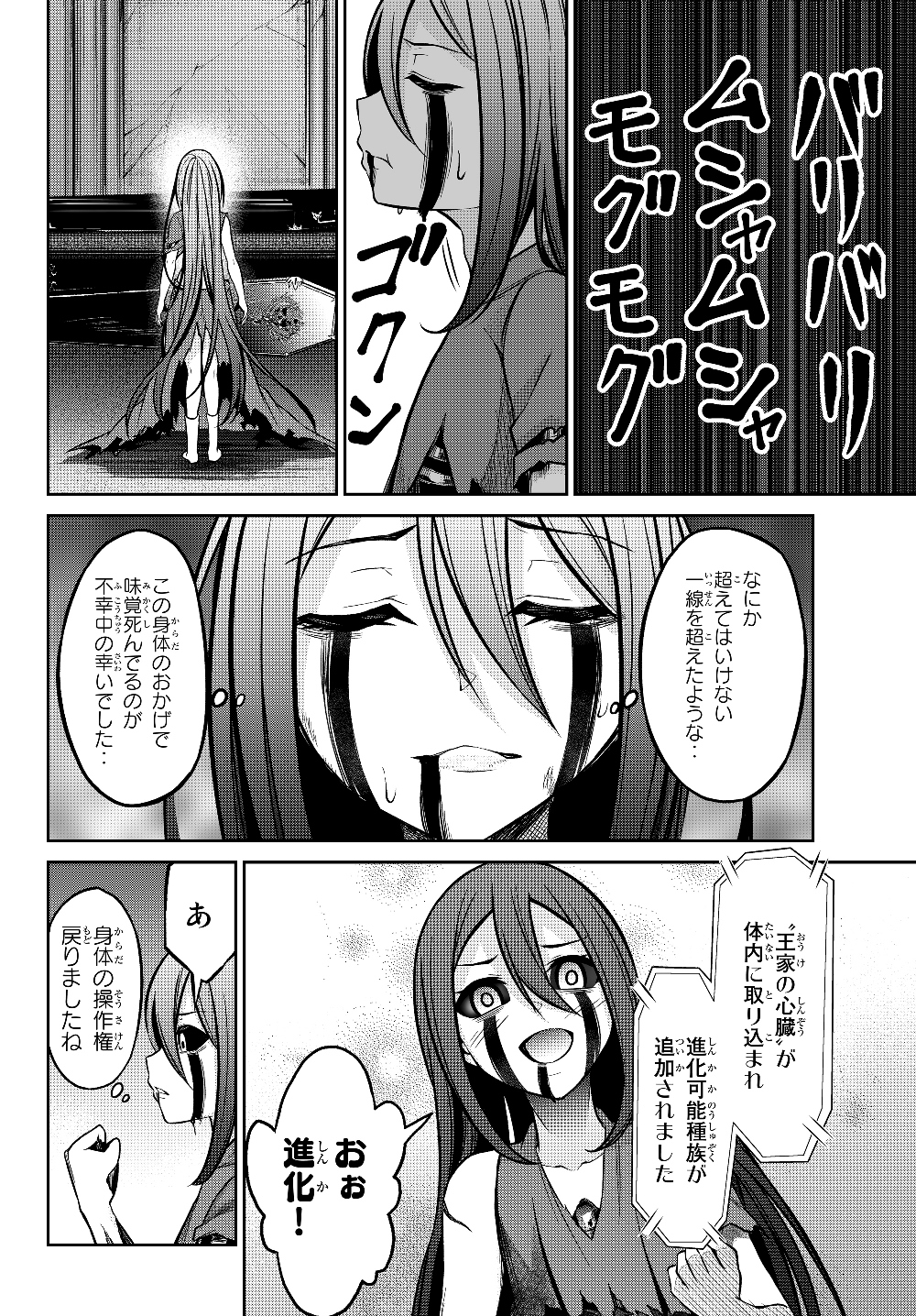 Immortal Princess, Hajimemashita: Free Life Fantasy Online Chap 3.2 - Next Chap 4.2