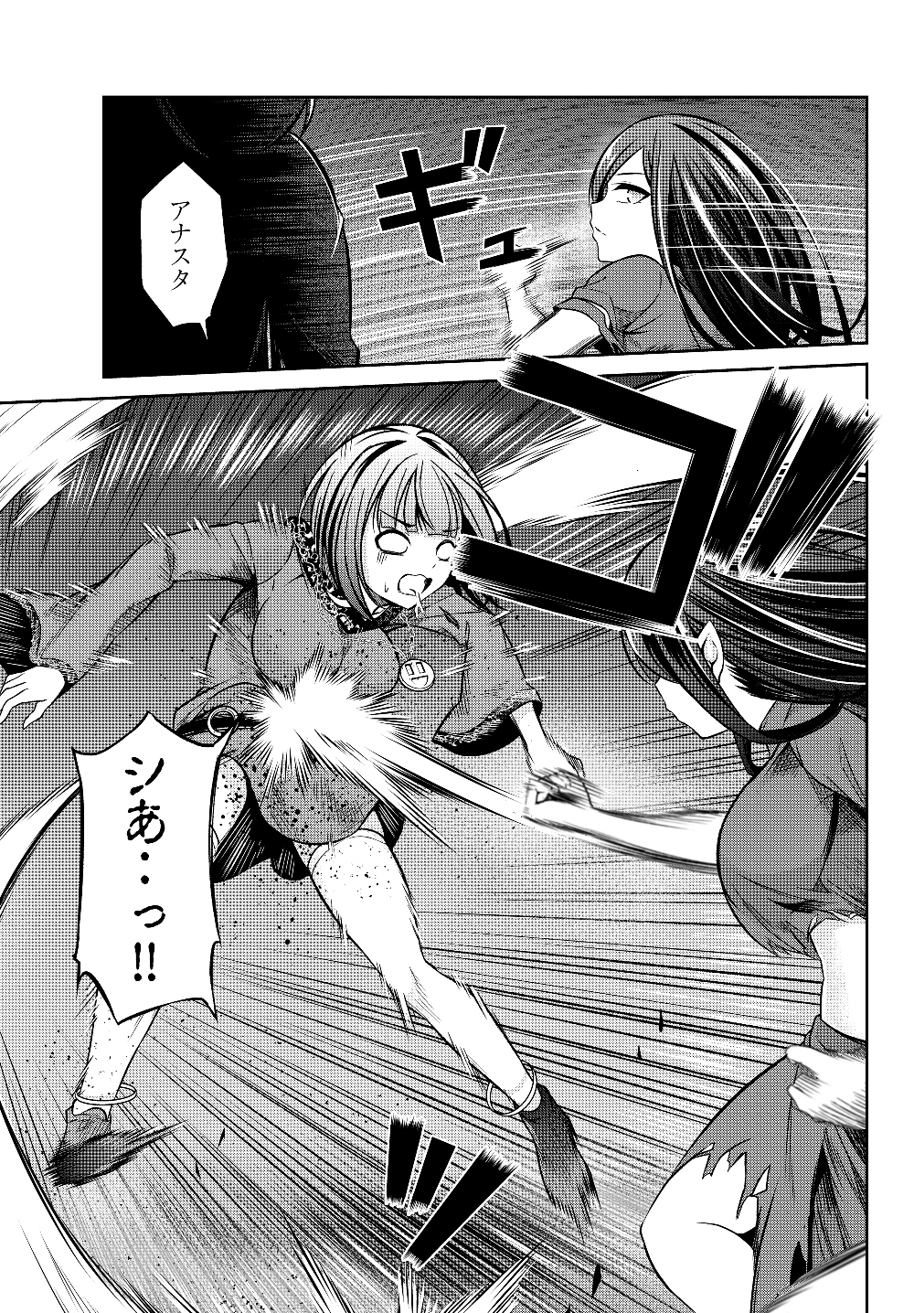 Immortal Princess, Hajimemashita: Free Life Fantasy Online Chap 3.2 - Next Chap 4.2