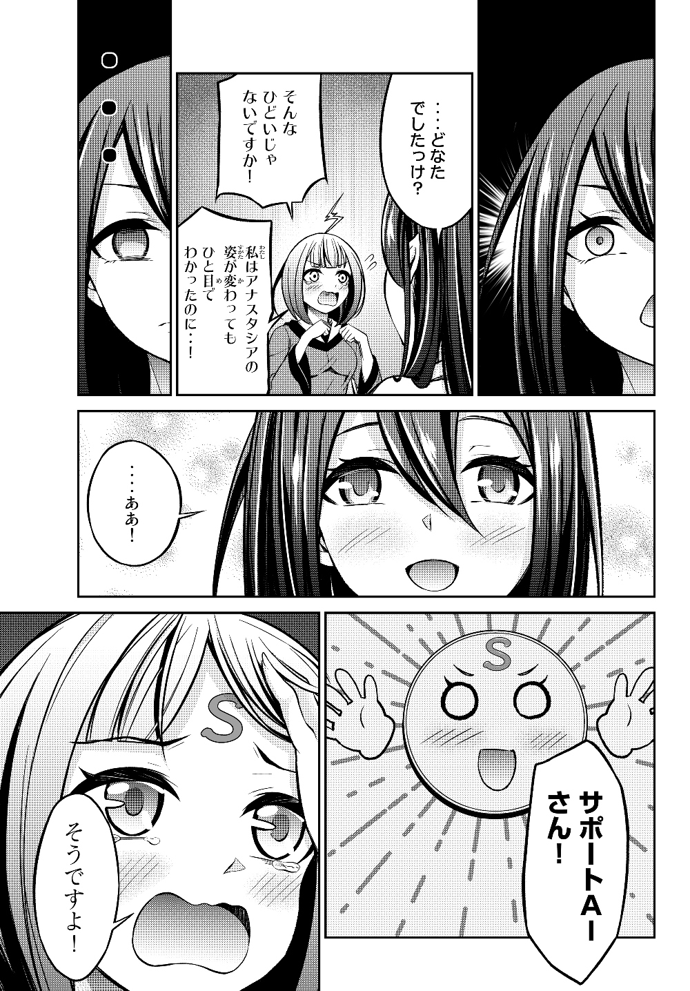 Immortal Princess, Hajimemashita: Free Life Fantasy Online Chap 3.2 - Next Chap 4.2