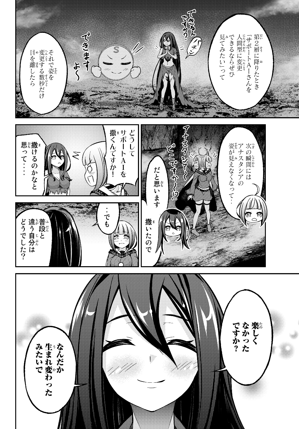 Immortal Princess, Hajimemashita: Free Life Fantasy Online Chap 3.2 - Next Chap 4.2