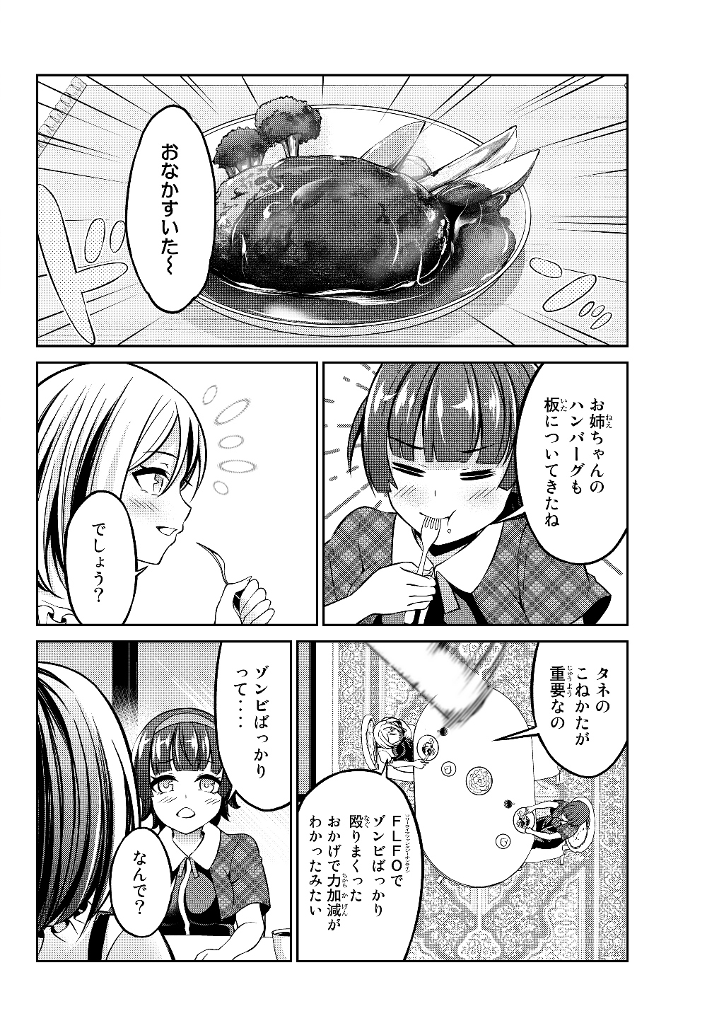 Immortal Princess, Hajimemashita: Free Life Fantasy Online Chap 3.2 - Next Chap 4.2