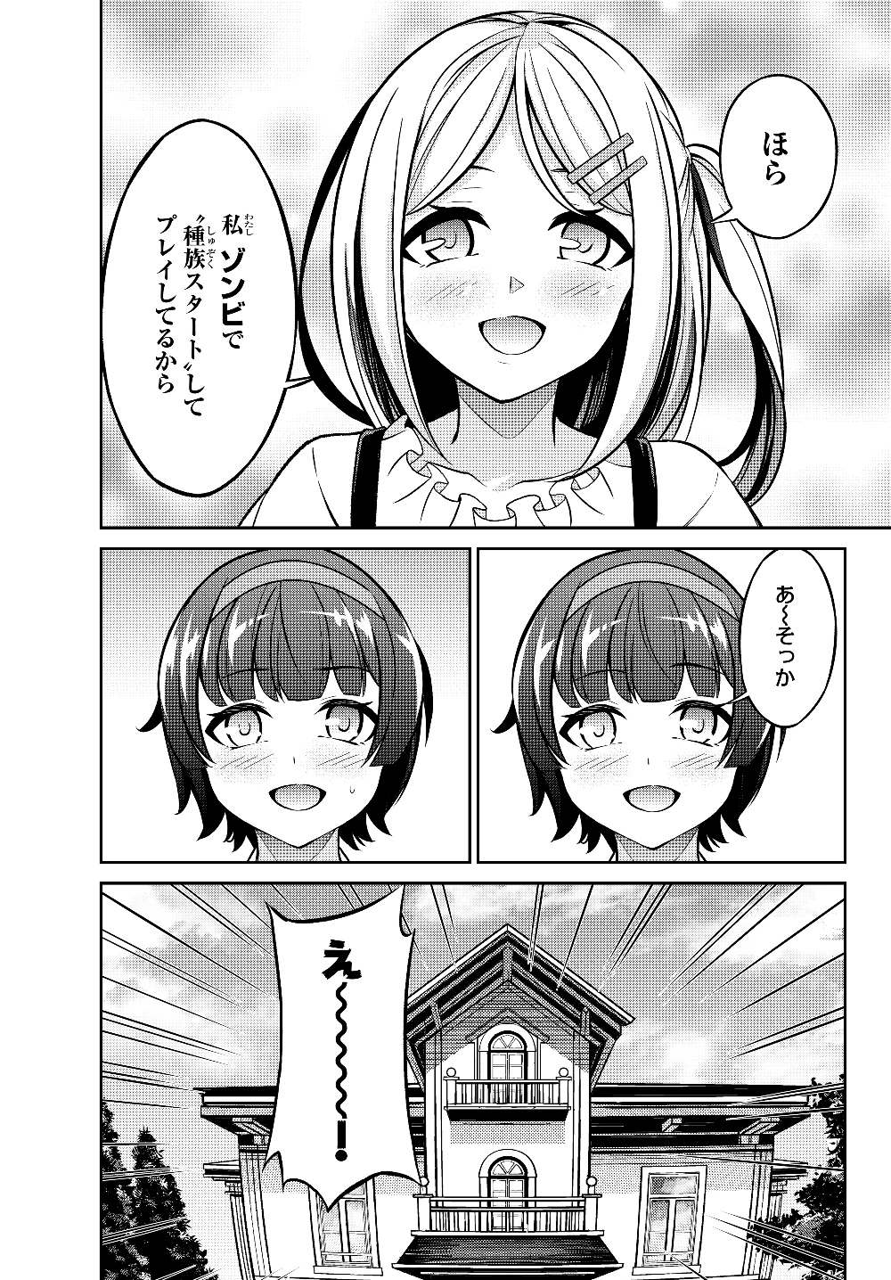 Immortal Princess, Hajimemashita: Free Life Fantasy Online Chap 3.2 - Next Chap 4.2