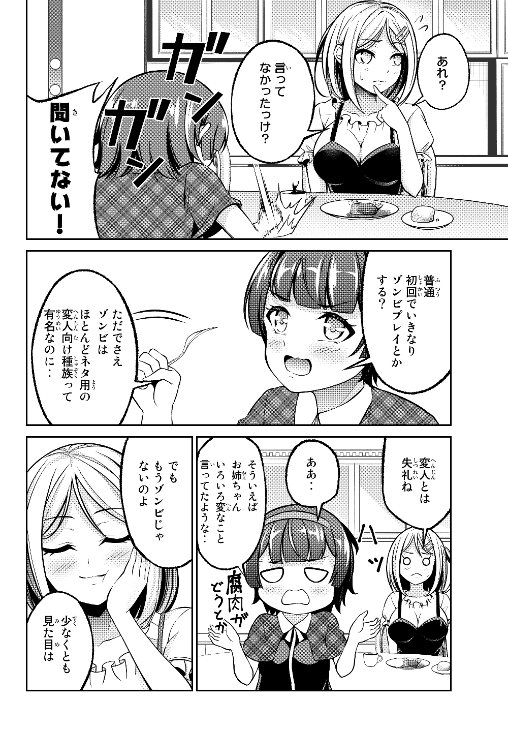 Immortal Princess, Hajimemashita: Free Life Fantasy Online Chap 3.2 - Next Chap 4.2