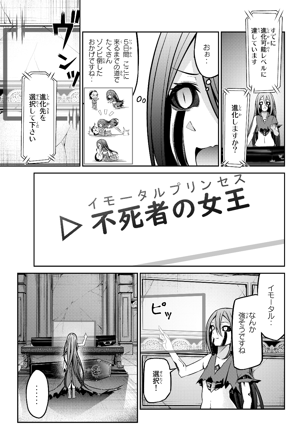 Immortal Princess, Hajimemashita: Free Life Fantasy Online Chap 3.2 - Next Chap 4.2