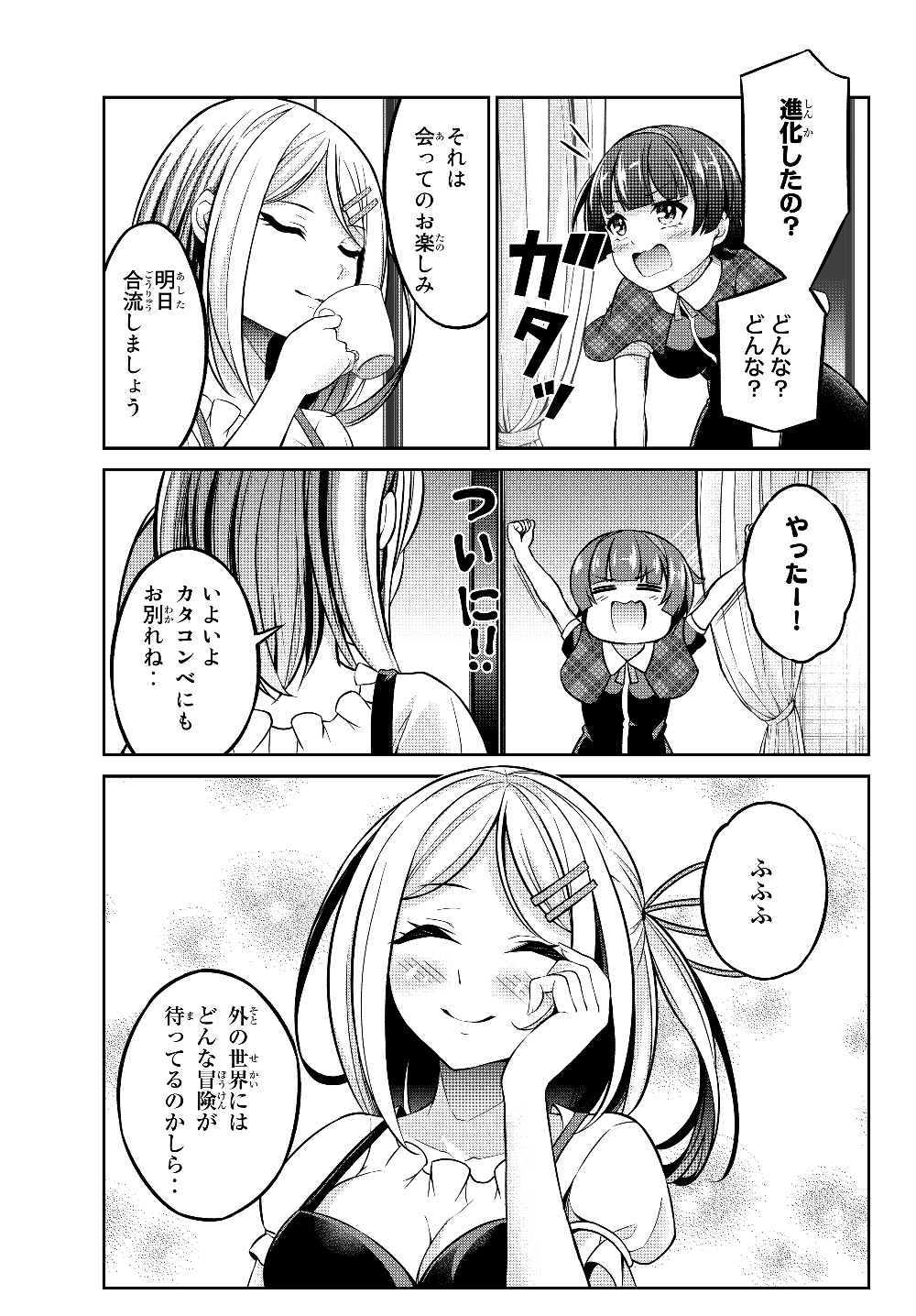 Immortal Princess, Hajimemashita: Free Life Fantasy Online Chap 3.2 - Next Chap 4.2