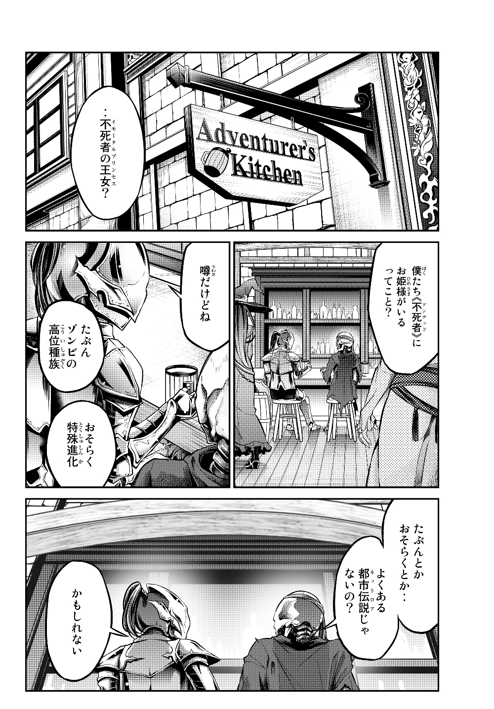 Immortal Princess, Hajimemashita: Free Life Fantasy Online Chap 3.2 - Next Chap 4.2