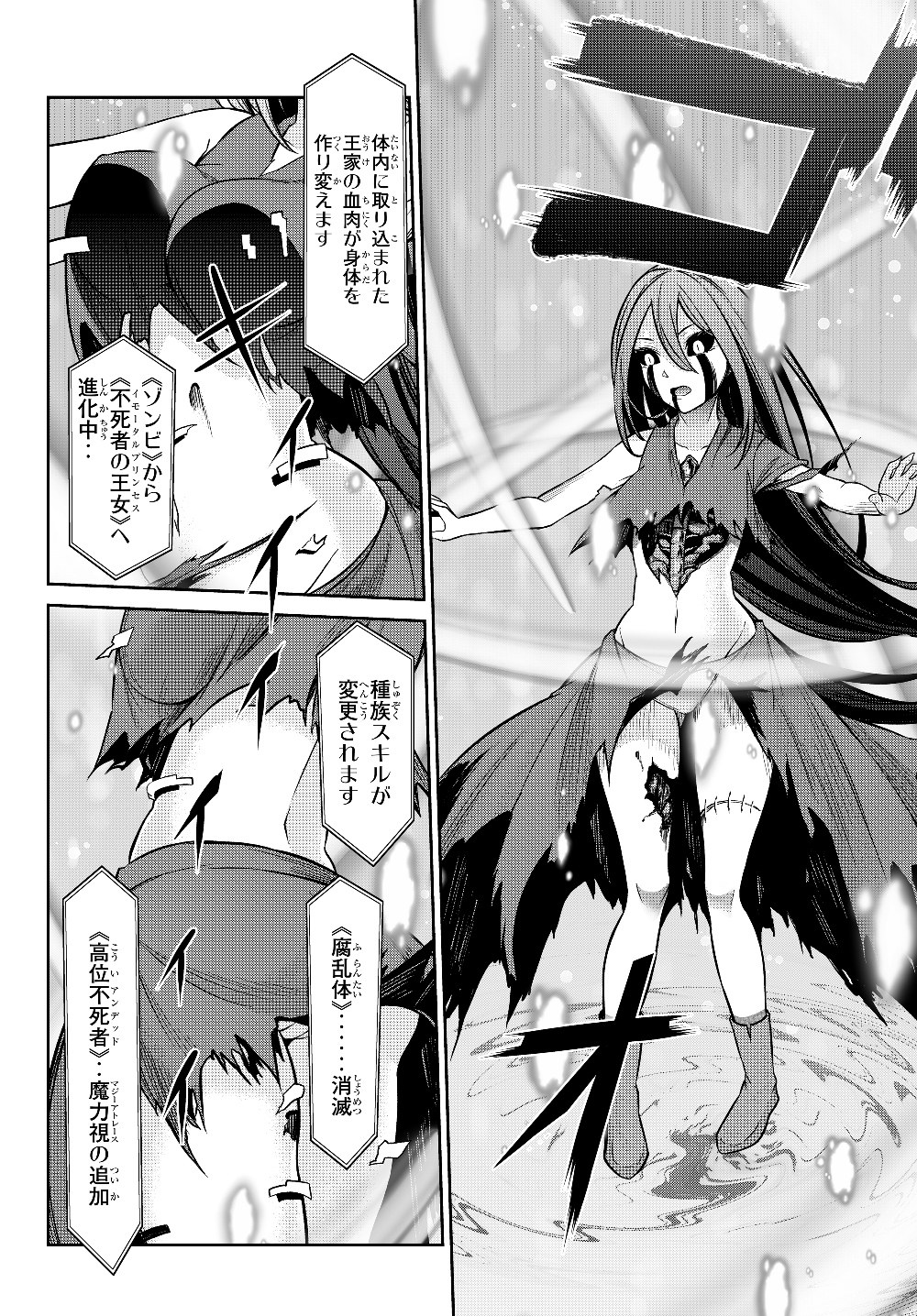 Immortal Princess, Hajimemashita: Free Life Fantasy Online Chap 3.2 - Next Chap 4.2