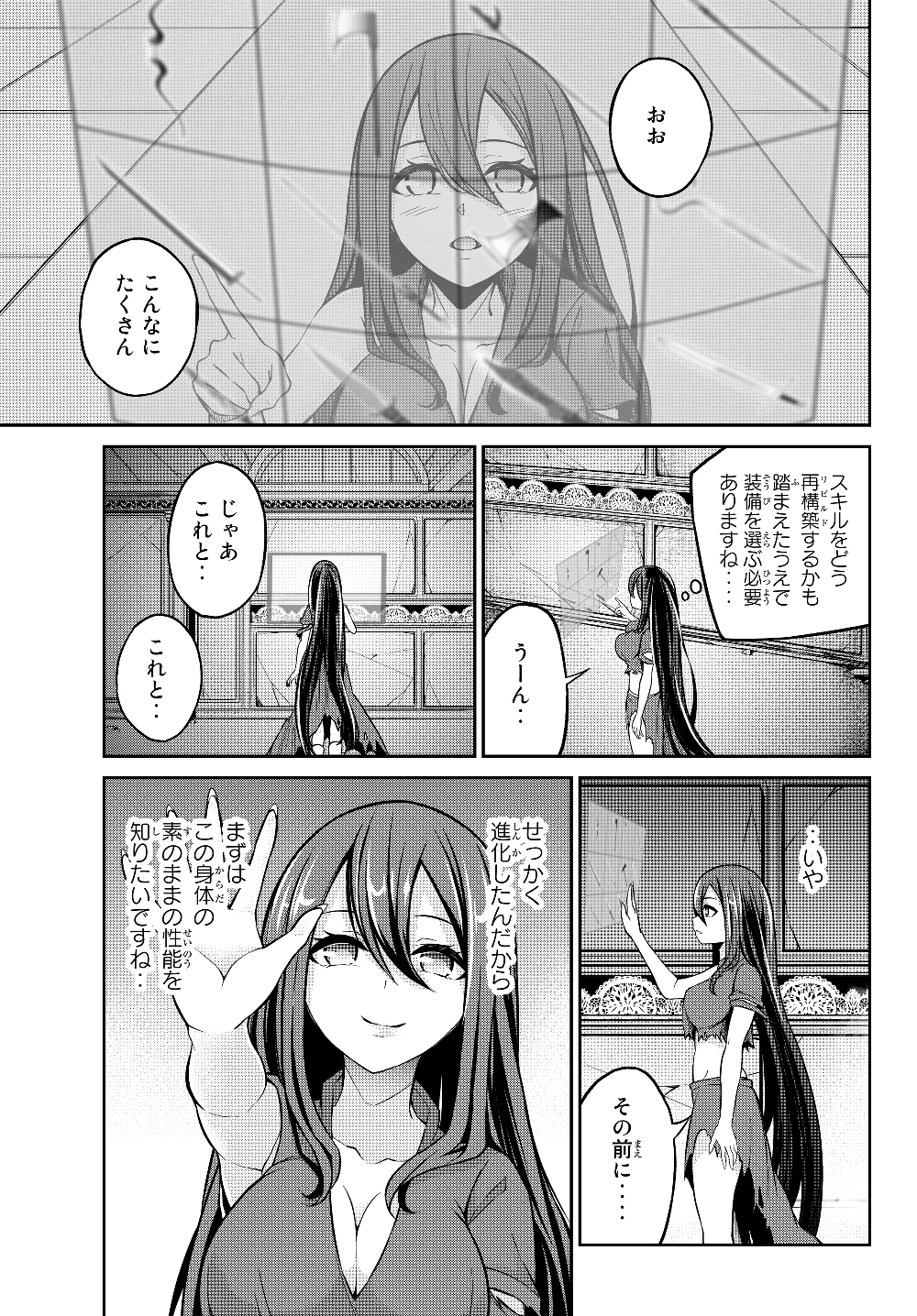 Immortal Princess, Hajimemashita: Free Life Fantasy Online Chap 3.2 - Next Chap 4.2