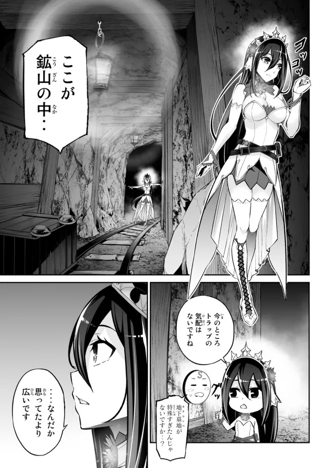 Immortal Princess, Hajimemashita: Free Life Fantasy Online Chap 30.1 - Next Chap 31.1