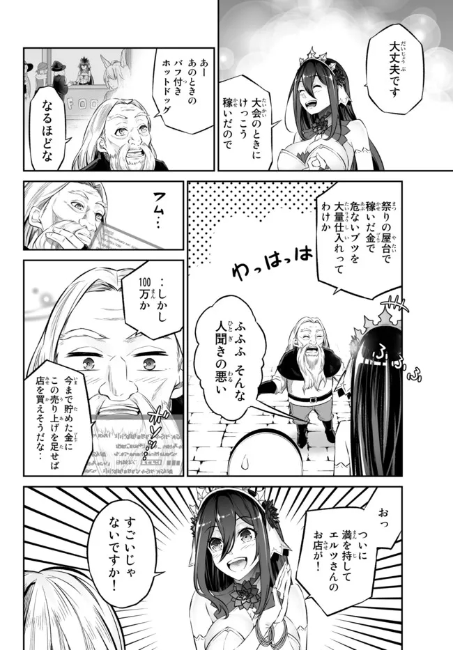 Immortal Princess, Hajimemashita: Free Life Fantasy Online Chap 31.1 - Next Chap 32.1