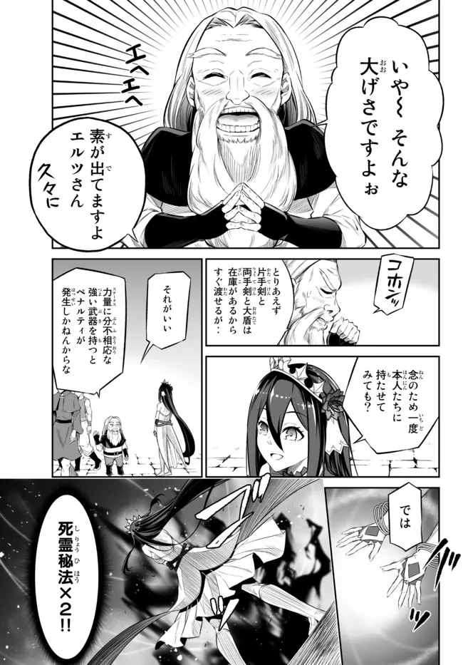 Immortal Princess, Hajimemashita: Free Life Fantasy Online Chap 31.1 - Next Chap 32.1