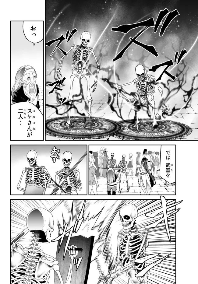 Immortal Princess, Hajimemashita: Free Life Fantasy Online Chap 31.1 - Next Chap 32.1