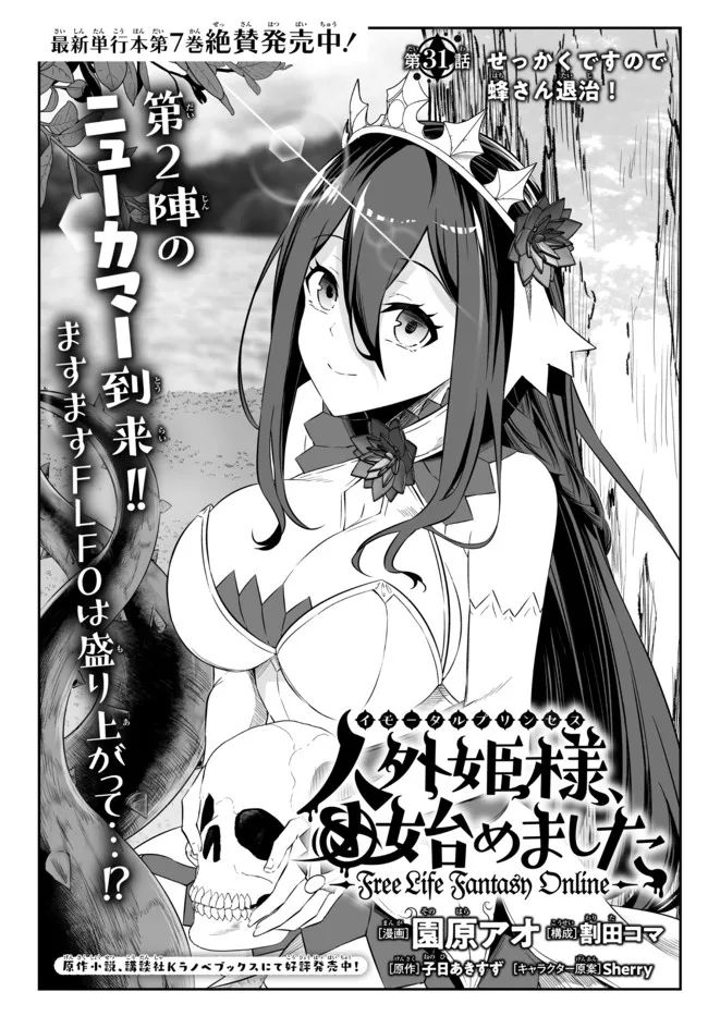 Immortal Princess, Hajimemashita: Free Life Fantasy Online Chap 31.1 - Next Chap 32.1