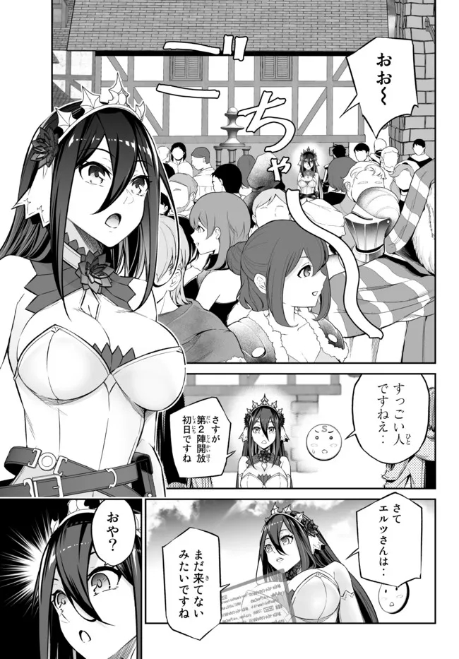 Immortal Princess, Hajimemashita: Free Life Fantasy Online Chap 31.1 - Next Chap 32.1