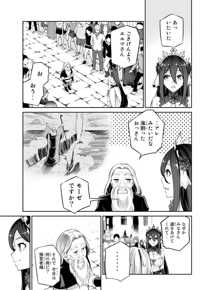 Immortal Princess, Hajimemashita: Free Life Fantasy Online Chap 31.1 - Next Chap 32.1