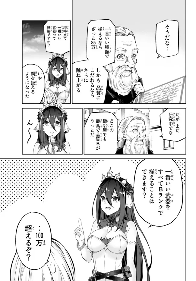 Immortal Princess, Hajimemashita: Free Life Fantasy Online Chap 31.1 - Next Chap 32.1