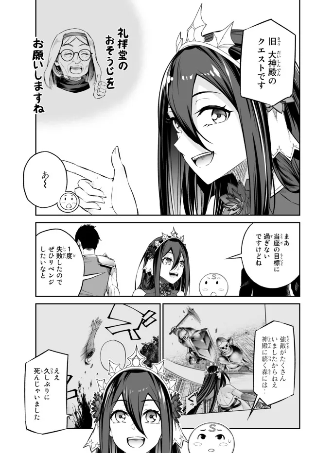 Immortal Princess, Hajimemashita: Free Life Fantasy Online Chap 31.3 - Next Chap 32.3