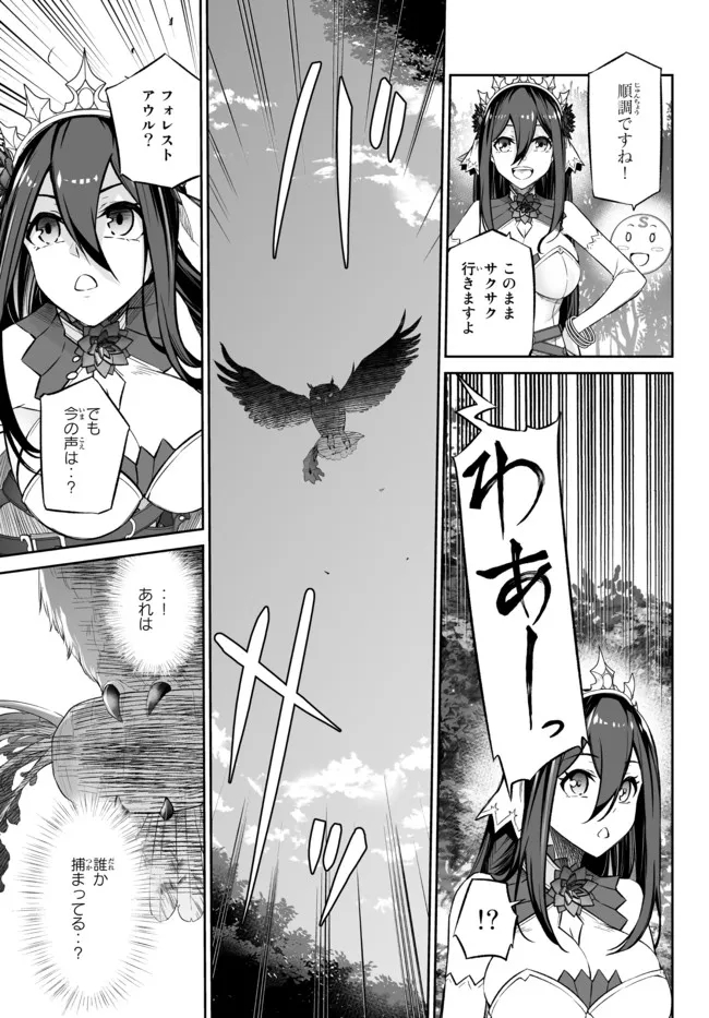 Immortal Princess, Hajimemashita: Free Life Fantasy Online Chap 31.3 - Next Chap 32.3