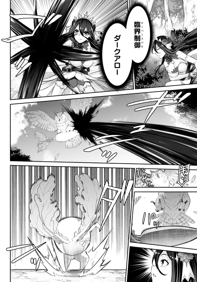 Immortal Princess, Hajimemashita: Free Life Fantasy Online Chap 31.3 - Next Chap 32.3