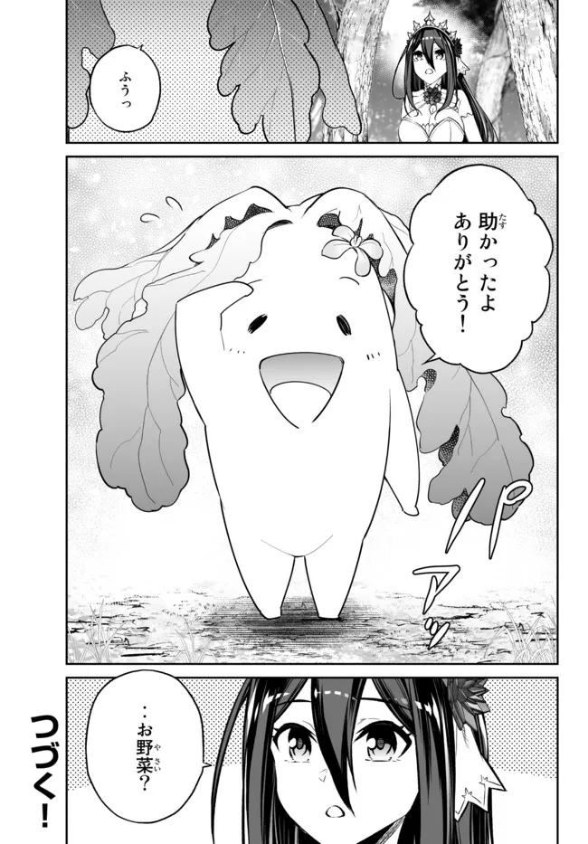 Immortal Princess, Hajimemashita: Free Life Fantasy Online Chap 31.3 - Next Chap 32.3