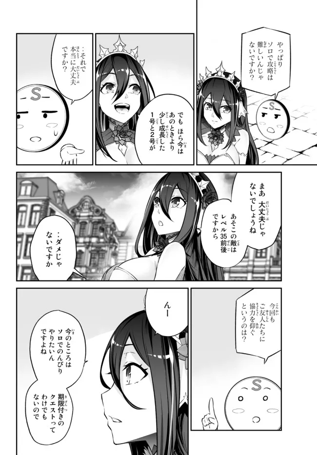 Immortal Princess, Hajimemashita: Free Life Fantasy Online Chap 31.3 - Next Chap 32.3