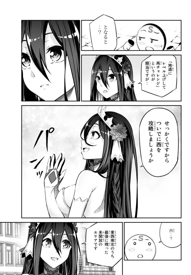 Immortal Princess, Hajimemashita: Free Life Fantasy Online Chap 31.3 - Next Chap 32.3