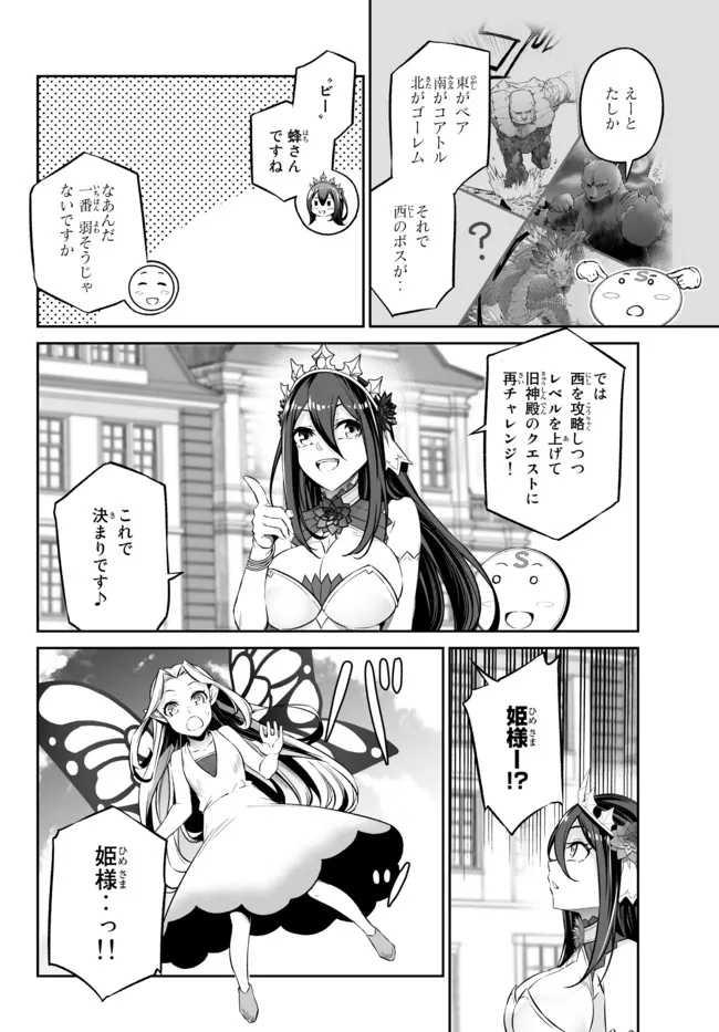 Immortal Princess, Hajimemashita: Free Life Fantasy Online Chap 31.3 - Next Chap 32.3