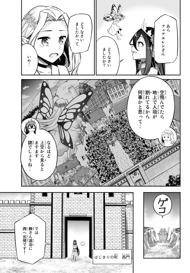 Immortal Princess, Hajimemashita: Free Life Fantasy Online Chap 31.3 - Next Chap 32.3