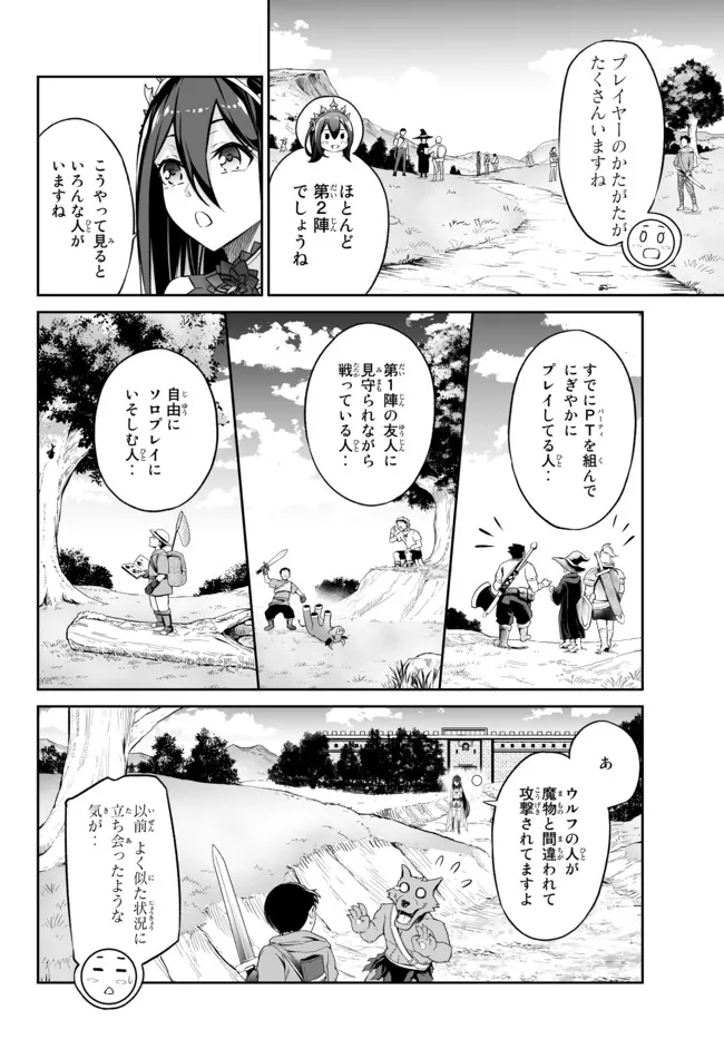 Immortal Princess, Hajimemashita: Free Life Fantasy Online Chap 31.3 - Next Chap 32.3